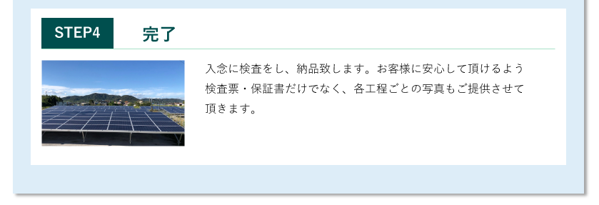 完了